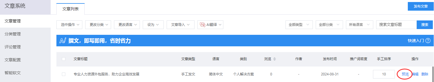 建(jian)站寶盒AI建(jian)站