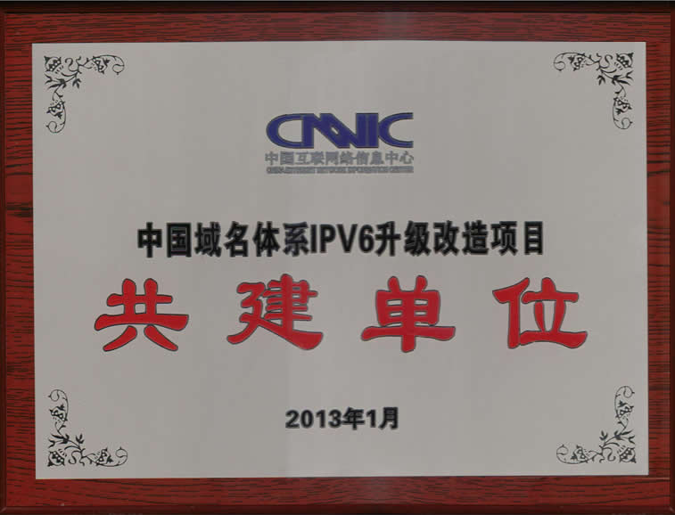 中(zhong)國(guo)互聯(lian)網絡信(xin)息中(zhong)心CNNIC認證注冊商(shang)